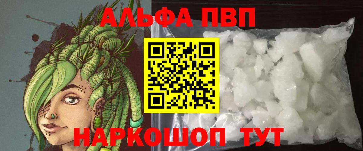 Alpha PVP Crystall Кубинка