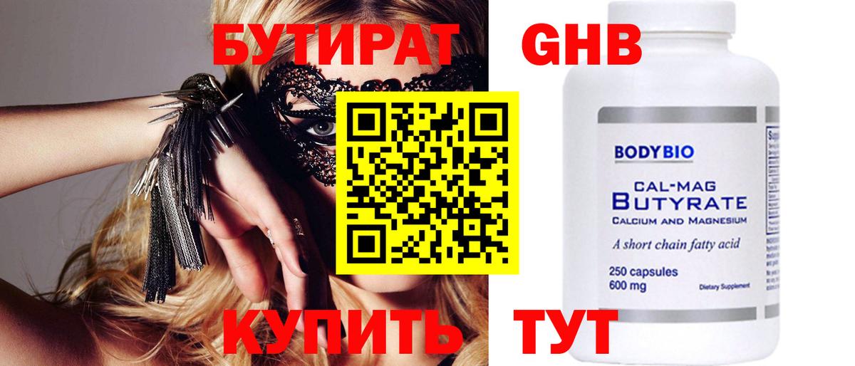 Кубинка  БУТИРАТ оксибутират  Вход с VPN 