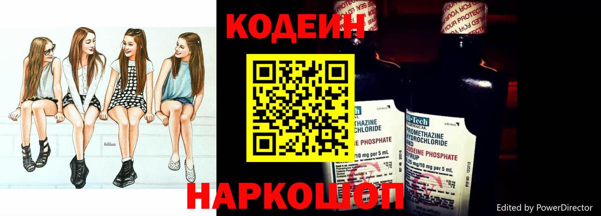 Кодеин Purple Drank Кубинка