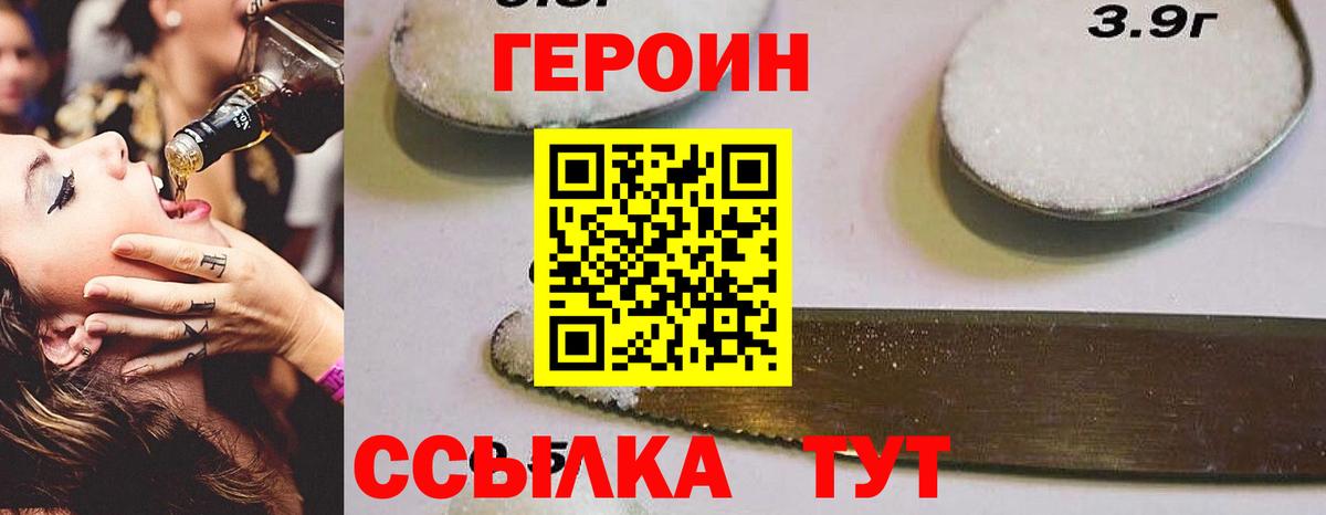 ГЕРОИН Heroin  Героин  Кубинка  Вход с VPN 