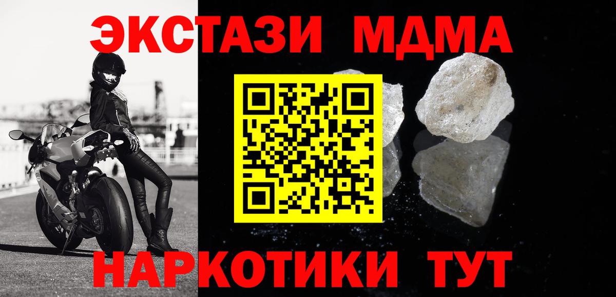 МДМА Molly  Вход с VPN  МДМА  Кубинка  MDMA crystal 