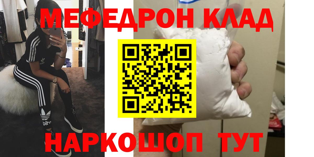 Меф мяу мяу  Кубинка